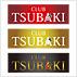 CLUB TSUBAKI