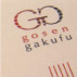 gosen gakufu 株式会社